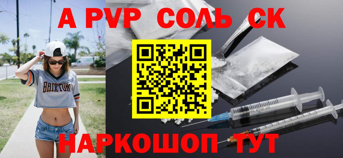 Alpha PVP Crystall  A-PVP мука  где найти наркотики  Alpha-PVP  Вход с VPN  Сорочинск  A-PVP крисы CK 
