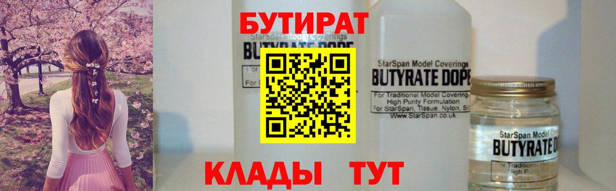 Сорочинск  БУТИРАТ буратино  БУТИРАТ  Вход с VPN 