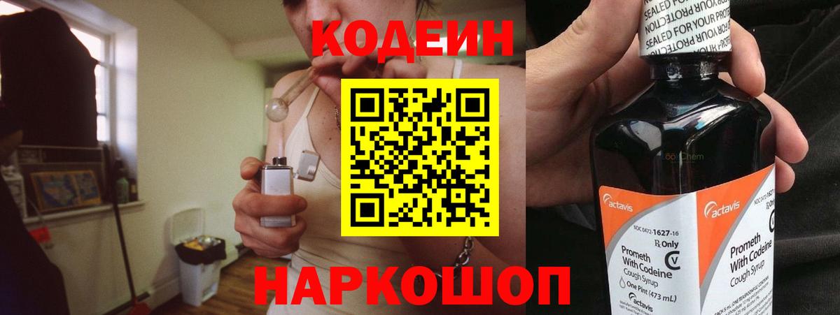 Codein напиток Lean (лин)  Вход с VPN  Сорочинск  Кодеиновый сироп Lean напиток Lean (лин) 