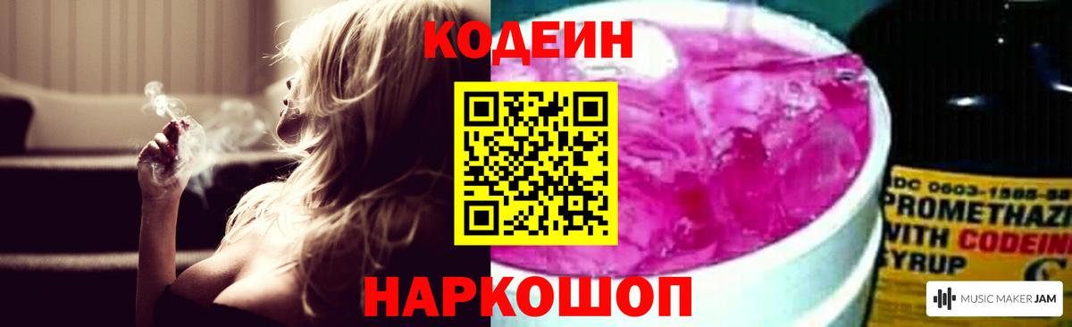 Кодеиновый сироп Lean напиток Lean (лин) Сорочинск
