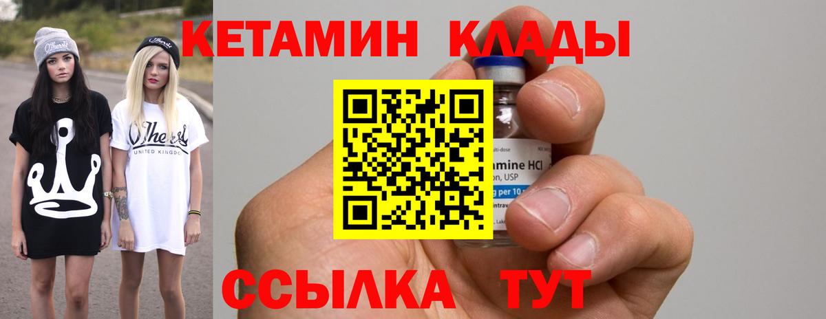 Сорочинск  КЕТАМИН VHQ  Кетамин ketamine  Вход с VPN 