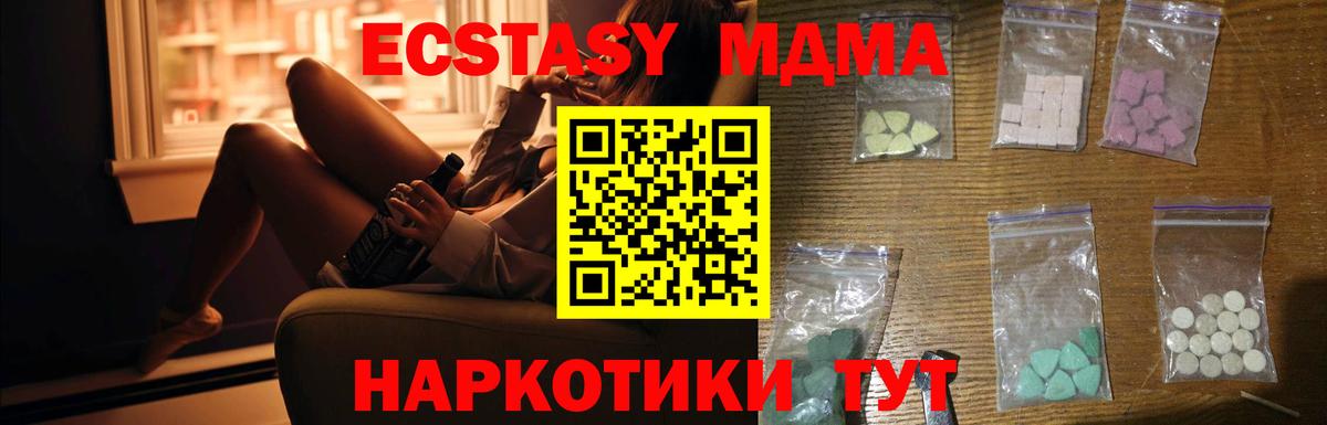 МДМА кристаллы  Вход с VPN  МДМА молли  Сорочинск 