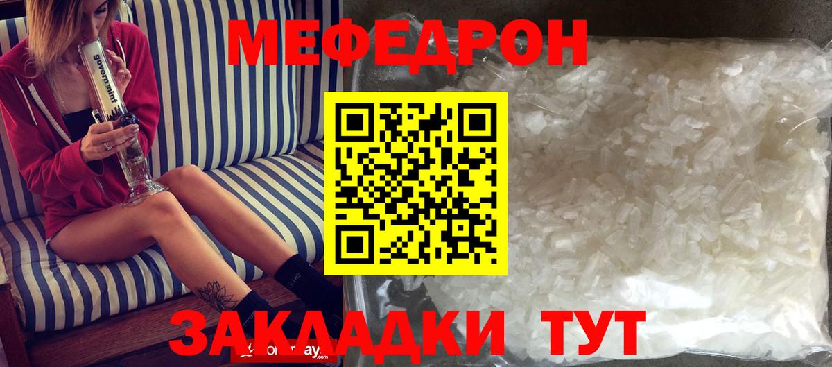 Меф мука Сорочинск